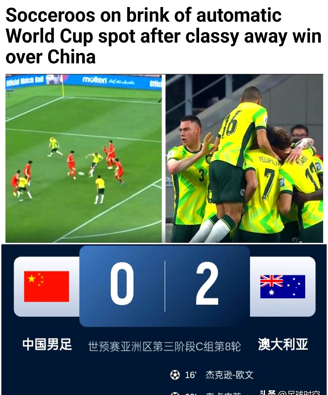 澳大利亚队表现惊艳，斩获金牌！的简单介绍